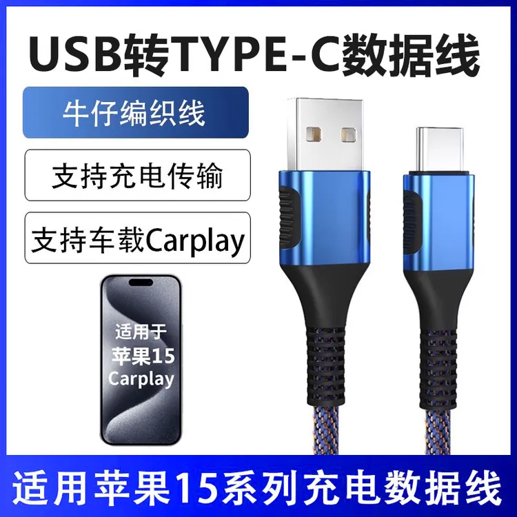 适用苹果16 15promax车载carplay导航数据线中控互联连接线充电线