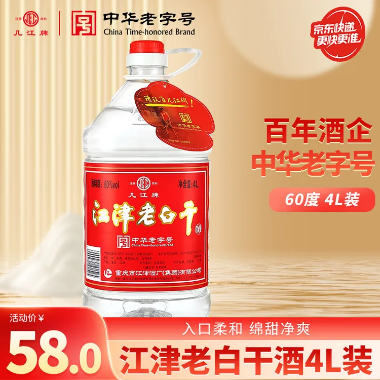 几江牌中华老字号几江牌60度2.4/4L桶装江津老白干泡酒60度2.4L