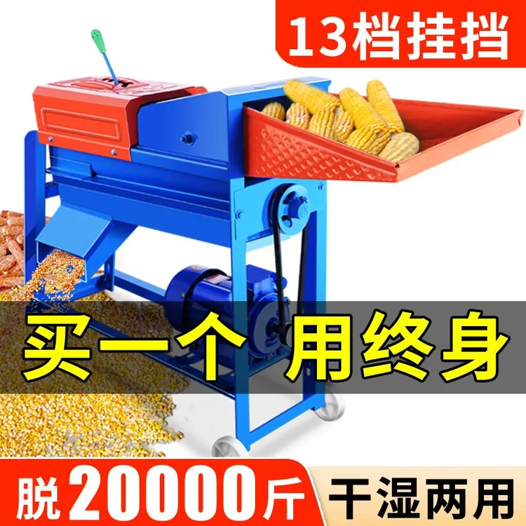【干湿两用】调节脱粒机电动剥机器打玉米脱粒机家用小型