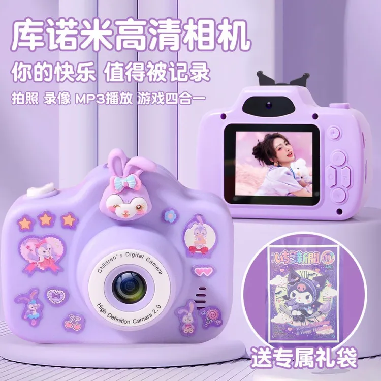 儿童数码照相机玩具可拍照迷你女孩生日礼物库洛米录像高清儿童节