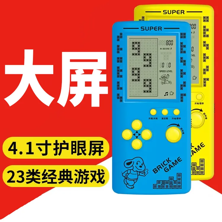 8090复古怀旧经典大屏老式俄罗斯方块儿童益智掌机掌上游戏机玩具
