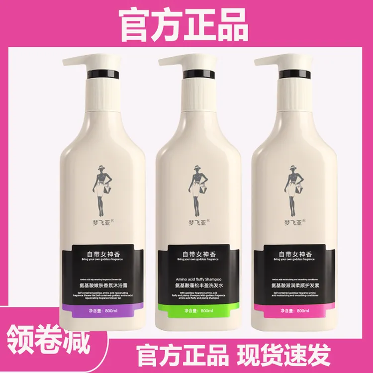 【官方正品】氨基酸自带女神香洗发水去屑控油蓬松柔顺留香
