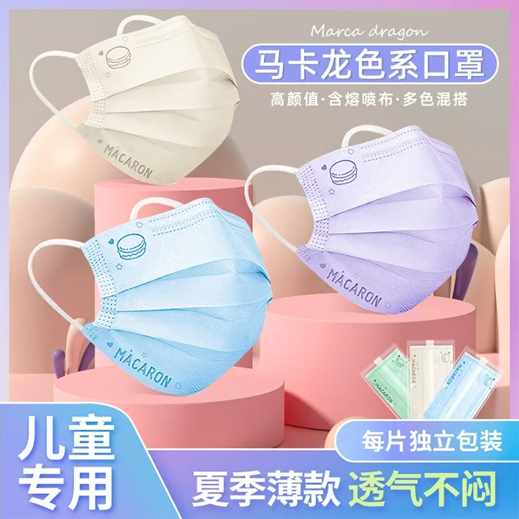 儿童口罩一次性防护独立包装高颜值彩色马卡龙色小学生透气不勒耳
