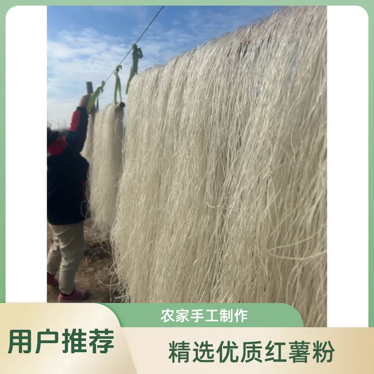 灌南土特产纯手工红薯粉丝