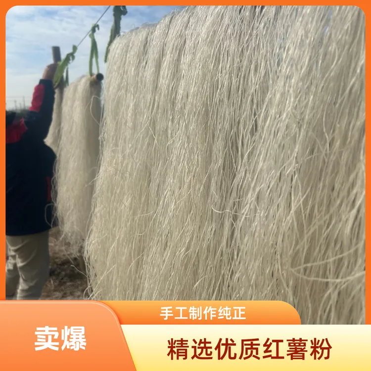 灌南农家特产纯手工红薯粉丝
