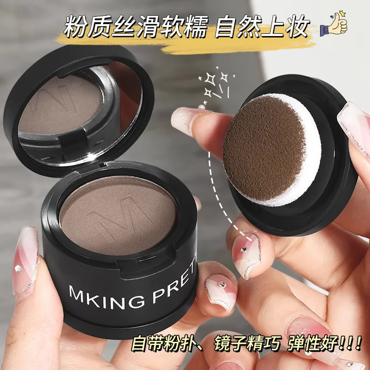 【主播补贴】MKING PRETTY雾绒发际线粉泥填充补发遮盖防水防汗女*Y