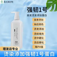 真尤美强韧1号水光柔复活发膜烫染添加修护发质丝滑护发膜理发店