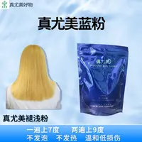 真尤美低温褪浅粉低温发泡专用低温顺滑滋养美发蓝色低温发廊专用