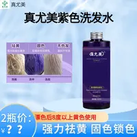 真尤美紫色洗发水持久留香柔顺水润滋养净爽香氛移黄滋润洗发水