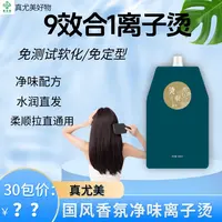【真尤美】国风九合一直发膏免定型水润拉直膏沙发自来卷离子烫造型