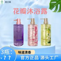 真尤美香氛轻奢舒爽花瓣沐浴露留香保湿滋养嫩肤花香大容量清爽