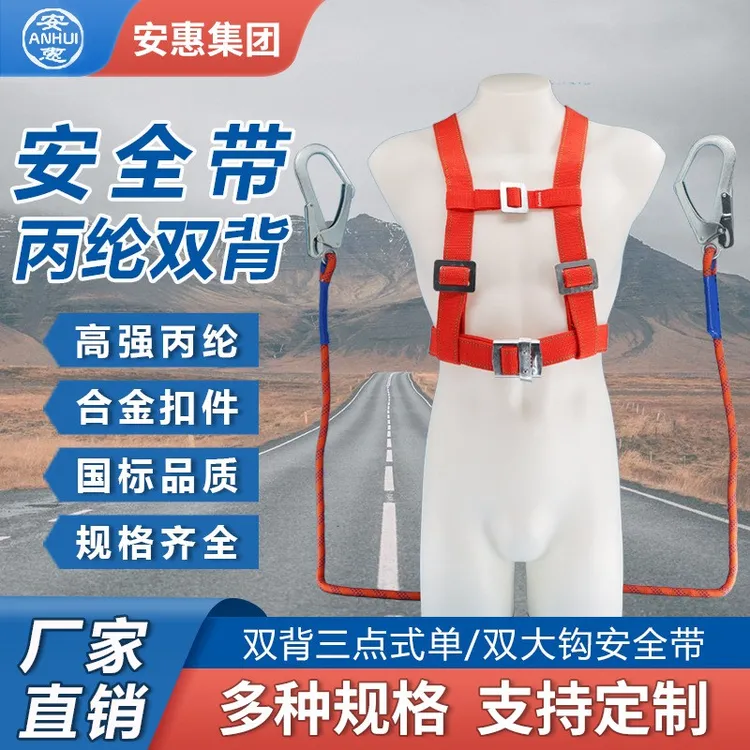 安惠现货高空作业安全带架子工户外保险带三点式双背大钢钩安全带