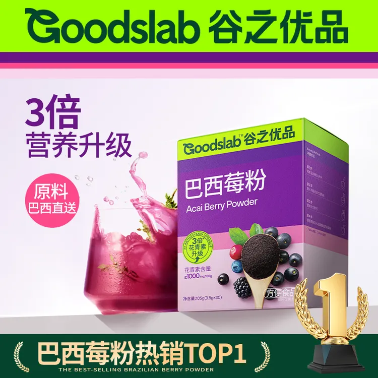 谷之优品【官方正品】巴西莓粉巴西莓果蔬纤维粉acai花青素冲饮