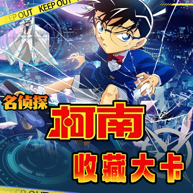 【荣仔】【拍一开二】汇卡集名侦探柯南大卡-泽润大卡二弹