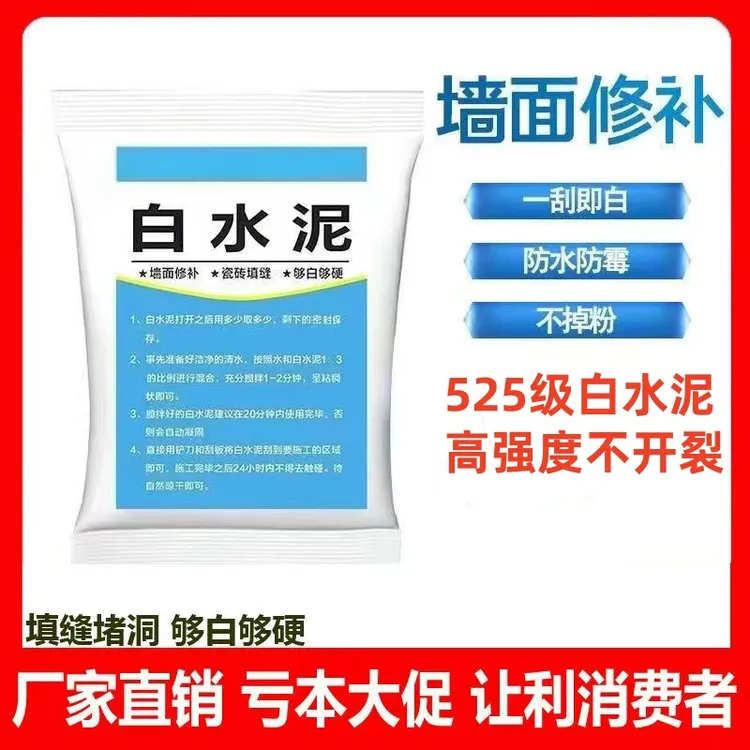 高标525白水泥防水防霉瓷砖填缝堵洞补墙地漏速干家用白色水泥胶