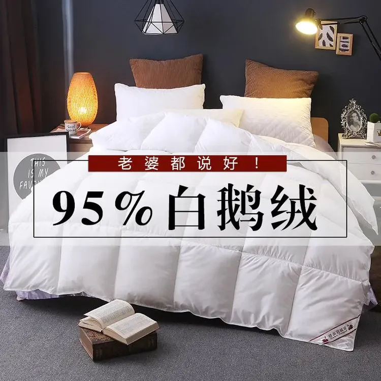 富安娜95白鹅绒羽绒被冬被芯秋冬被单人双人加厚学生宿舍丝绒被芯
