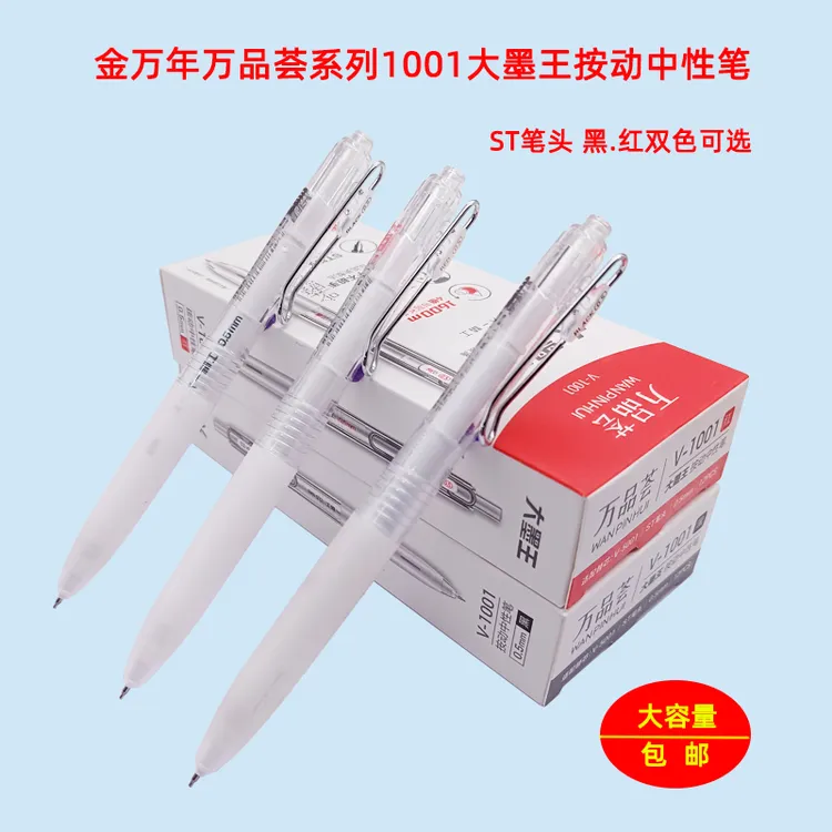 金万年万品荟大墨王按动中性笔速干0.5mmST笔头考试刷题水笔签字