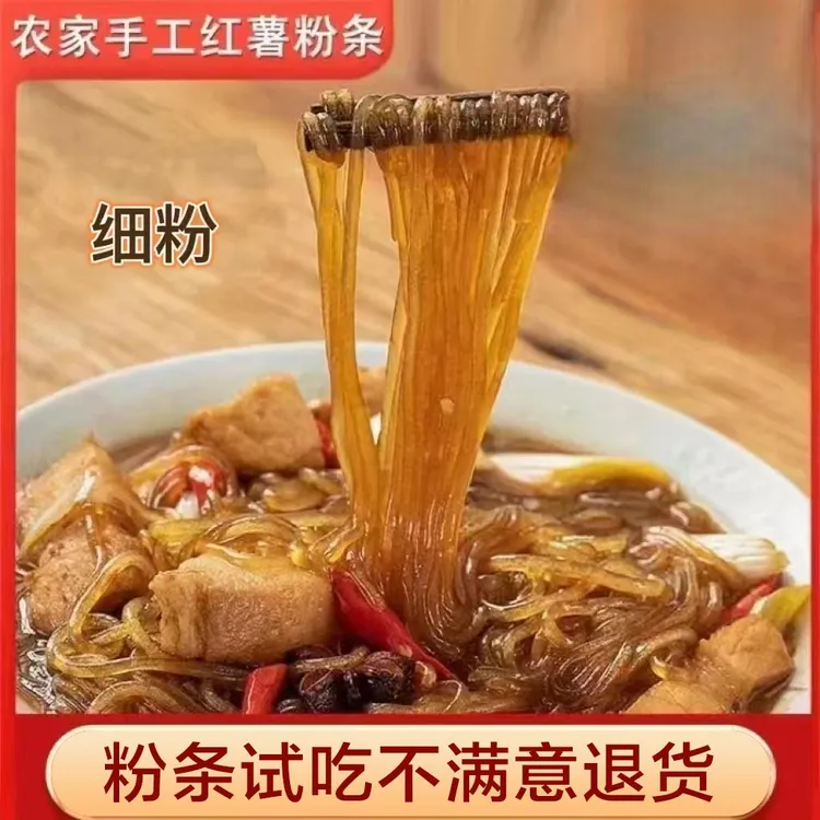 【手工粉条】农家手工红薯粉条河南特产美食纯手工粉条优质爽口