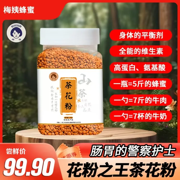 【6瓶精选】新鲜茶花蜂花粉 自然野生大颗粒高品质纯正食用天然营养