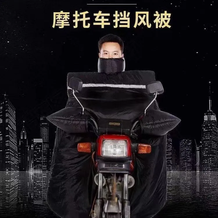 挡风被冬季特厚摩托车跨骑弯梁踏板125摩托车加绒防雨护膝加厚