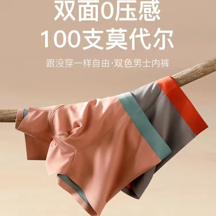 3条装【双色莫代尔内裤男】舒适柔软透气抗菌内档内裤男