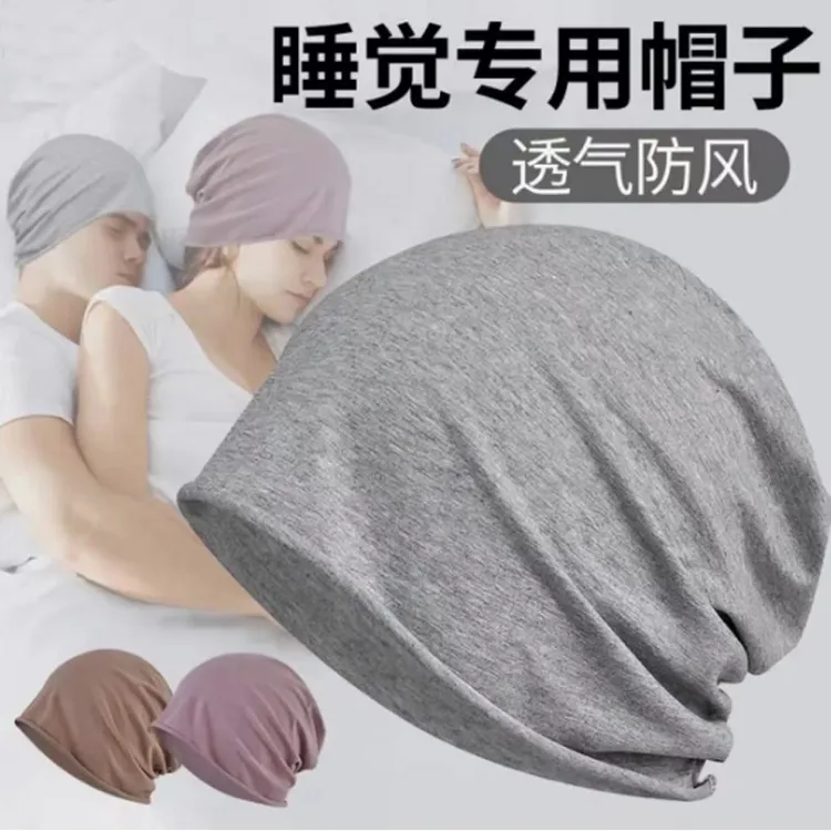 春秋季睡帽女款棉睡眠头套防风空调专用月子帽夏季保暖帽子男