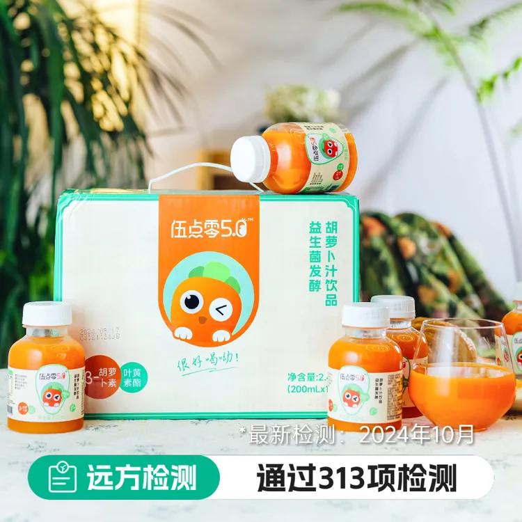 益生菌发酵胡萝卜汁解渴下午茶饮品眼睛补给站胡萝卜汁