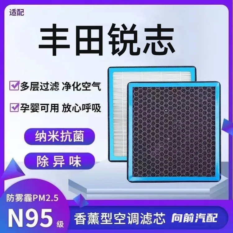 适配丰田锐志香薰型N95级空调滤芯防雾霾过滤PM2.5滤清器空气滤芯