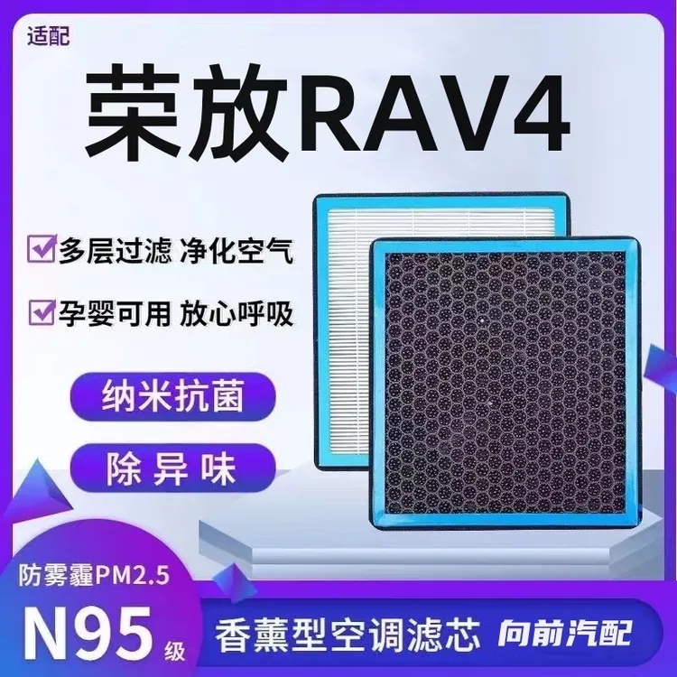 适配丰田荣放RVA4香薰型N95级空调滤芯防雾霾PM2.5滤清器空气空滤