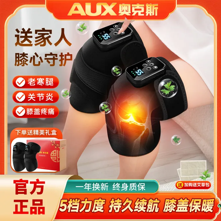 奥克斯膝盖按摩仪器电发热护膝加热保暖老人关节寒腿理艾草热敷疗
