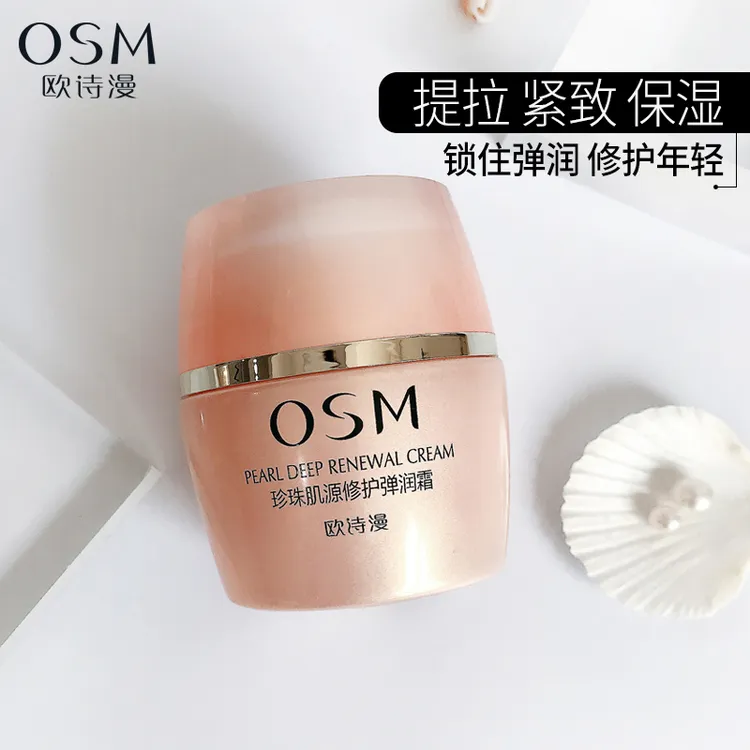 欧诗漫肌源面霜珍珠肌源修护弹润霜补水保湿修护提拉紧致精华面霜