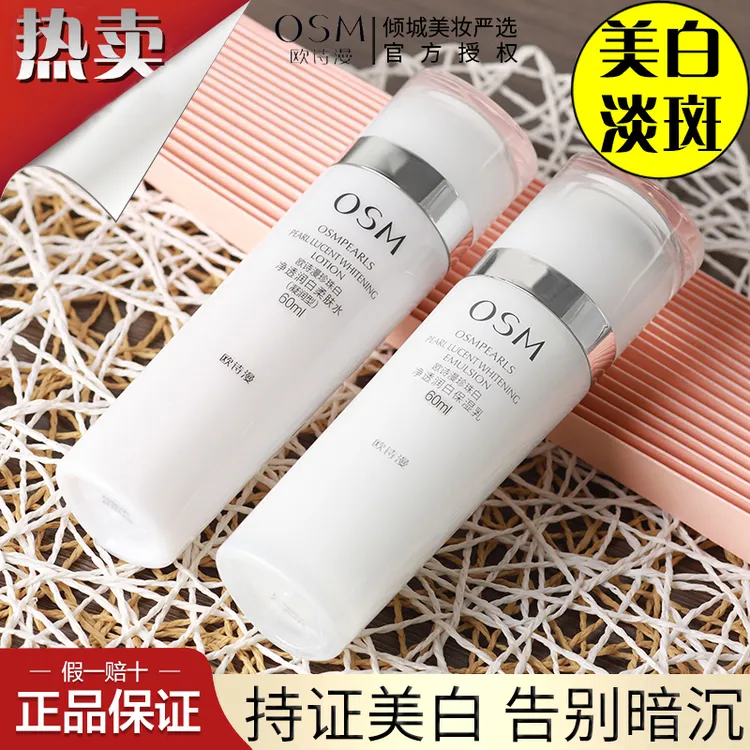 欧诗漫珍珠白水乳组合套装补水保湿美白淡斑亮肤柔肤水乳液护肤品