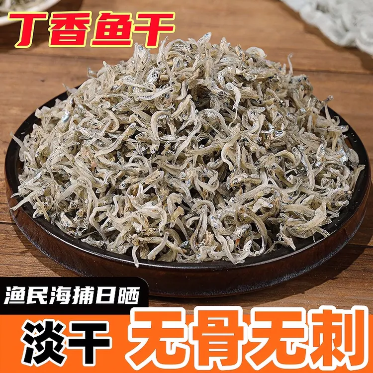 日晒丁香鱼干淡干无盐南澳特产天然深海品质干货鲜香味道美味好吃