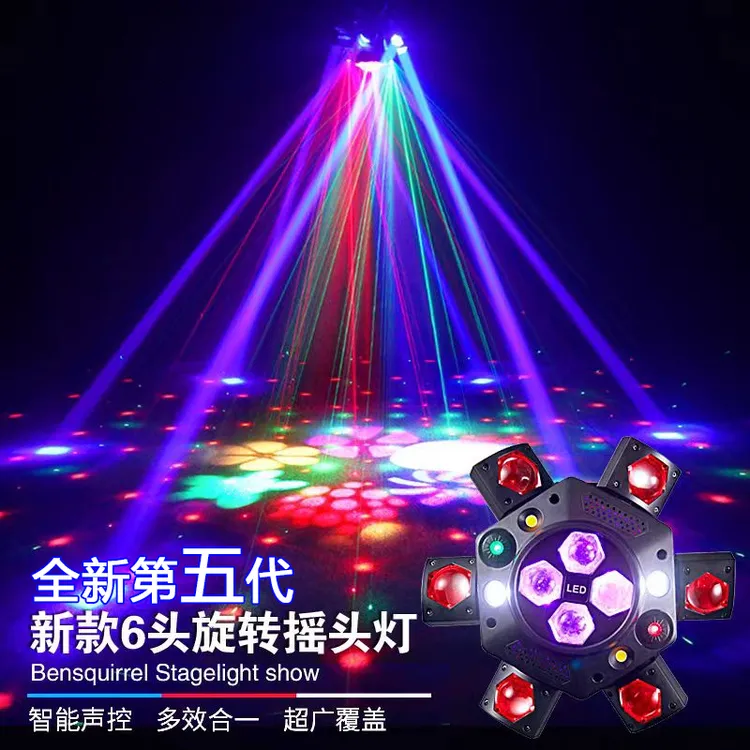 【新款第五代】六臂KTV七彩旋转灯舞台声控灯光氛围灯清吧蹦迪灯