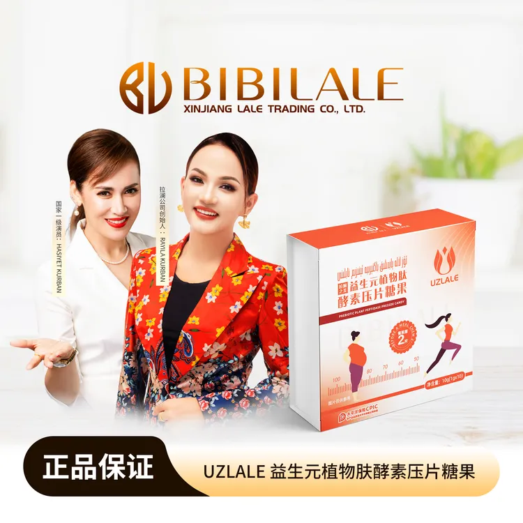 UZLALE 益生元植物肤酵素压片糖果