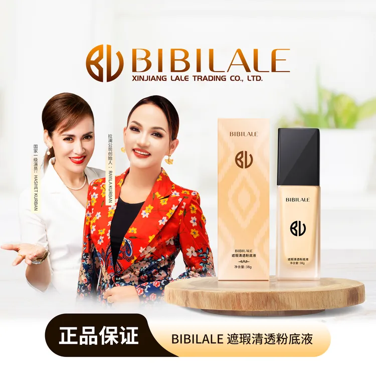 BIBILALE/彼彼拉澜BIBILALE遮瑕清透粉底液