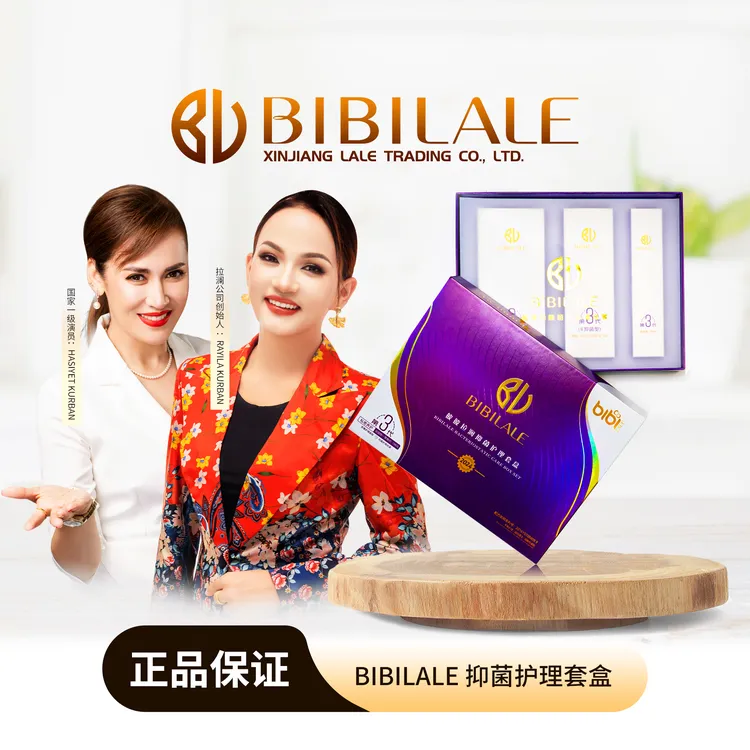 BIBILALE 抑菌护理套盒