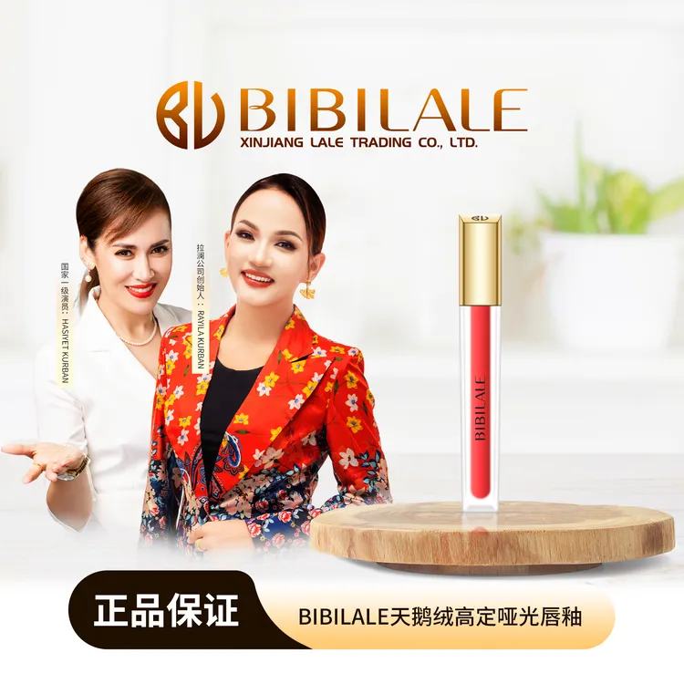 BIBILALE天鹅绒高定哑光唇釉