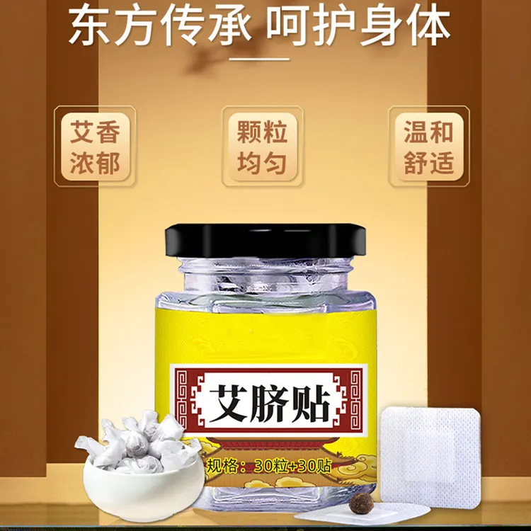 采夏日养生肚脐贴艾绒花椒桂圆南怀瑾温灸贴艾草贴艾灸贴
