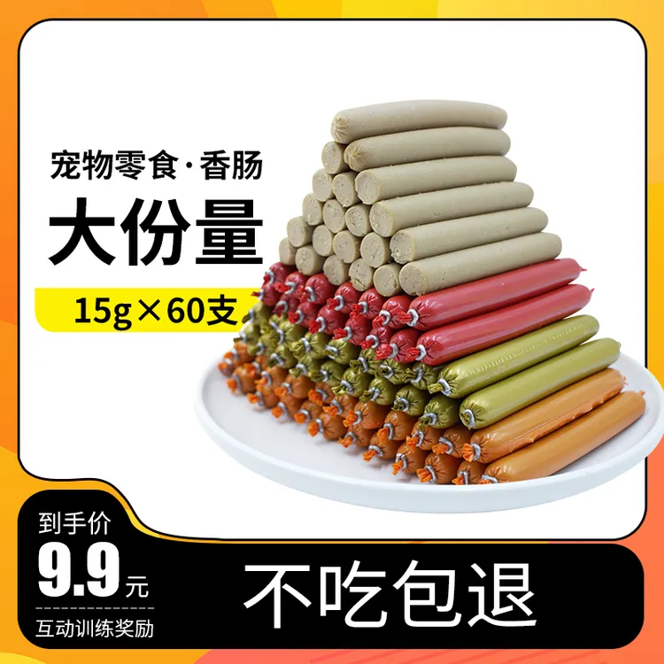 宠物零食火腿肠训犬香肠补钙训狗零食泰迪零食蒸煮零食低盐火腿肠
