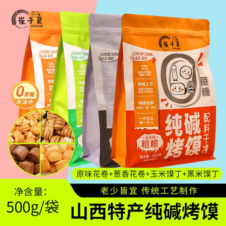 【热度辛选】山西真纯碱烤馍粗粮玉米黑米馍丁零食原味葱香烤花卷