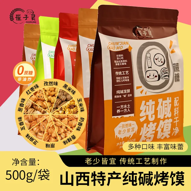 崔子灵烤花卷山西纯碱烤馍手工烤馍叮办公小零食吕梁烤馒头粗粮