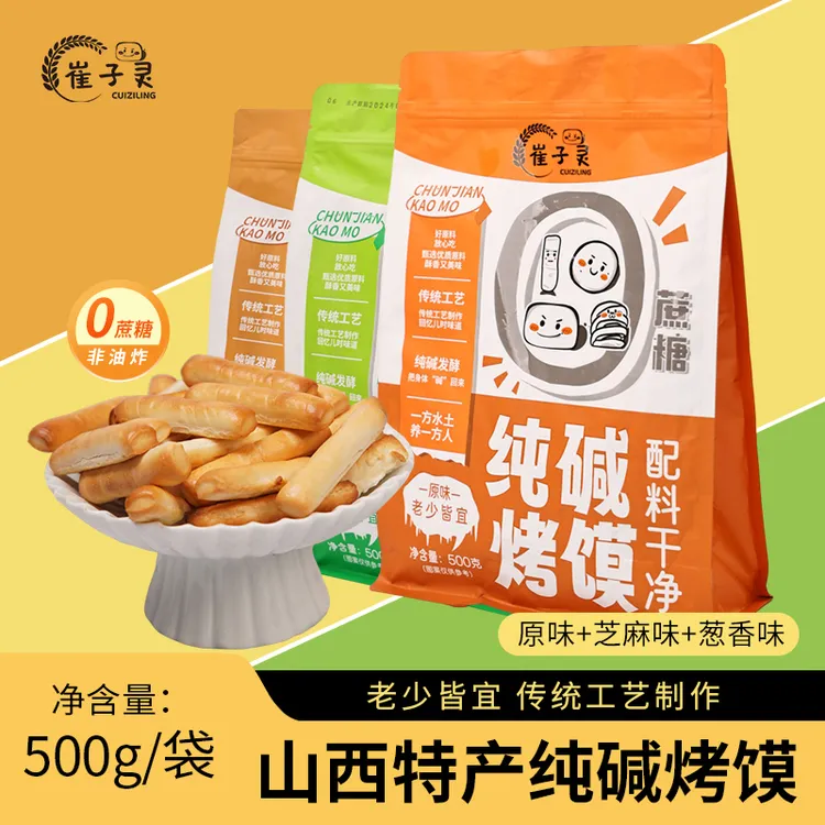 崔子灵山西特产纯碱烤馍棒碱水饼干早餐点心夜宵抗饿休闲食品零食