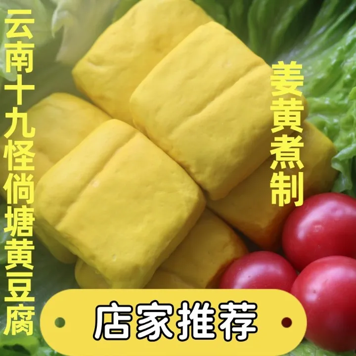 宣威特产正宗倘塘黄豆腐30大块黄豆腐中通发货