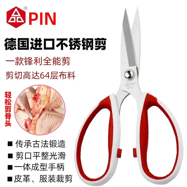 PIN品字剪 优质不锈钢剪刀家用强力鸡骨剪皮革布料裁缝剪服装剪刀