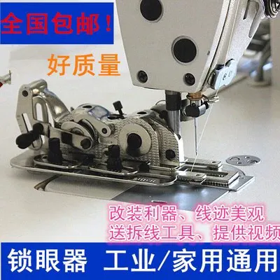 工业家用缝纫机电脑平车锁眼器锁扣眼机纽门机平眼机锁孔器扣眼机