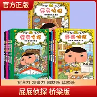 屁屁侦探桥梁版第一辑第二辑 精装硬壳