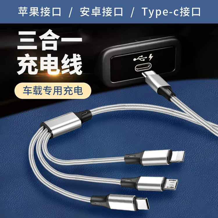 适用新款大众速腾车载typec迈腾一拖三充电线探岳苹果华为手机线