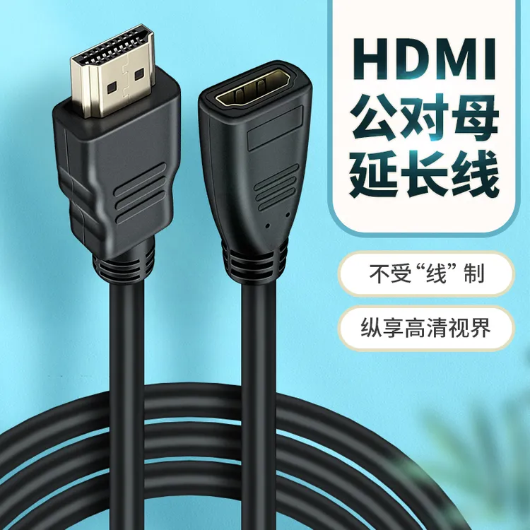 HDMI延长线公对母加长4K高清电视转显示器连接公母转接头接口投影