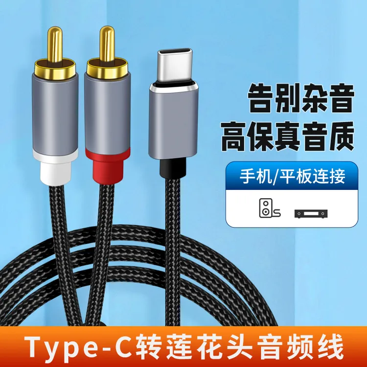 适用华为nova13pro手机typec转换莲花头音响功放调音台听歌音频线